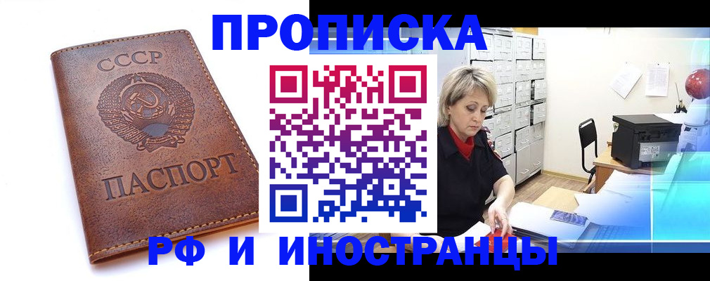 прописка паспорт в Котласе